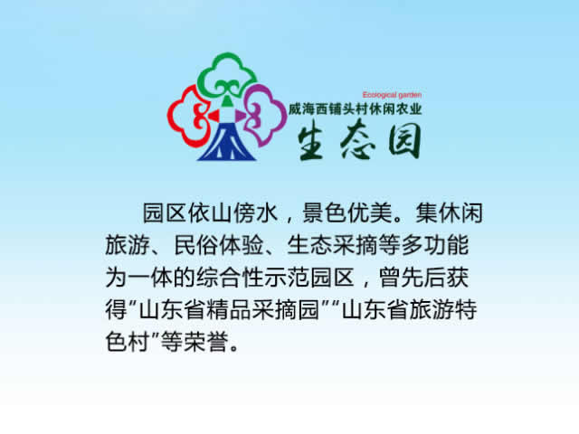 威海西铺头村果酒生产线