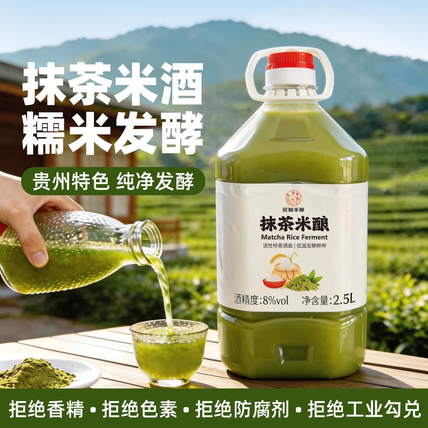 抹茶米酒工业化完整配方